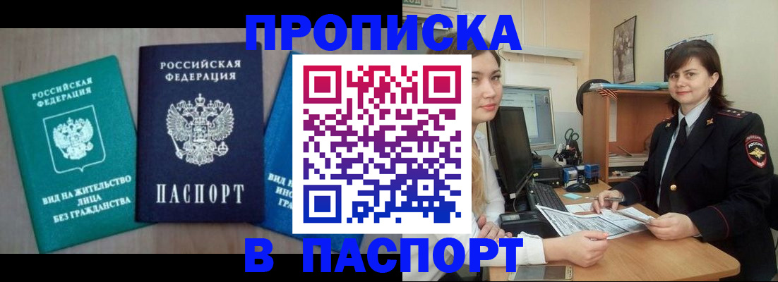 временная регистрация собственник в Новодвинске