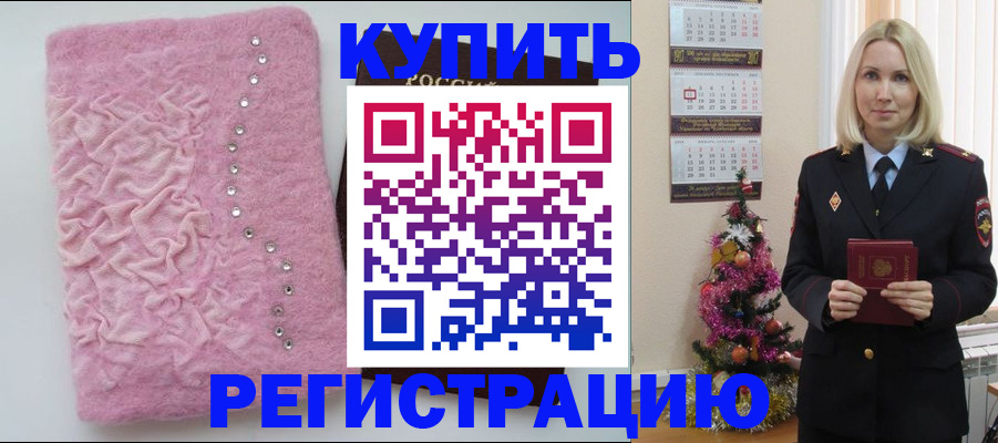 временная регистрация в квартире в Новодвинске